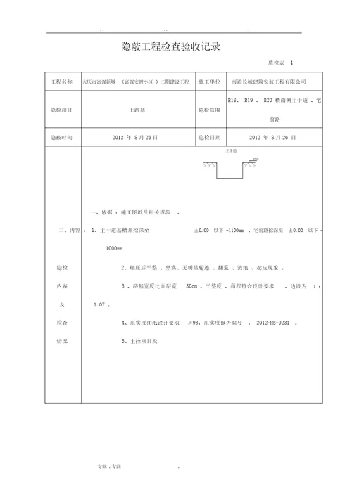 道路路基隐蔽记录表格模板