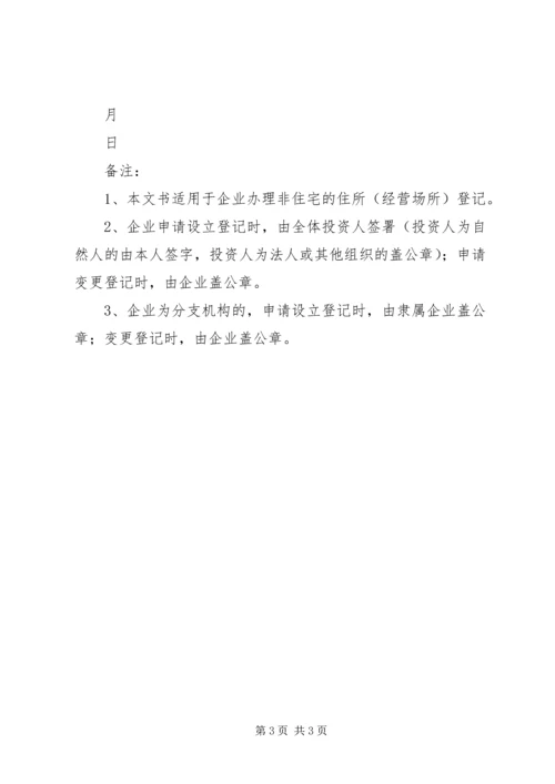 住所登记承诺书 (3).docx