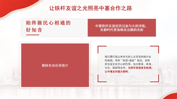 让铁杆友谊之光照亮中塞合作之路政治学习日主题PPT课件