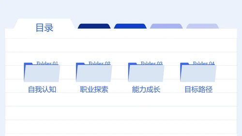 蓝色极简几何风职业规划PPT模板