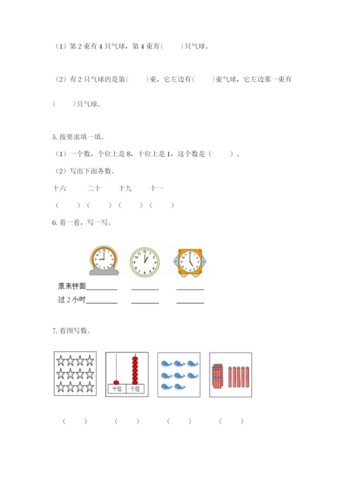 2022人教版一年级上册数学期末考试试卷（培优a卷）.docx