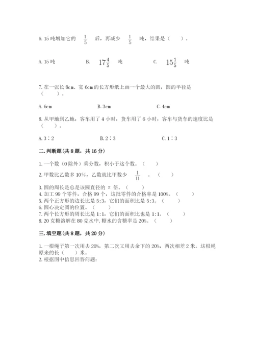 小学数学六年级上册期末测试卷带答案（b卷）.docx