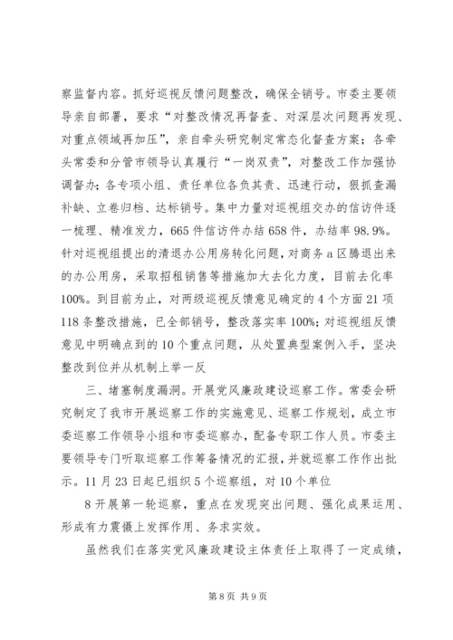 小学履行党风廉政建设主体责任情况报告.docx