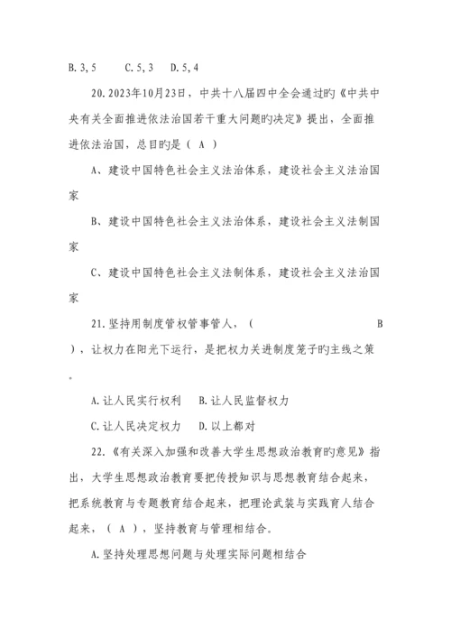 2023年德州学院第四届辅导员素质能力大赛基础知识题库.docx