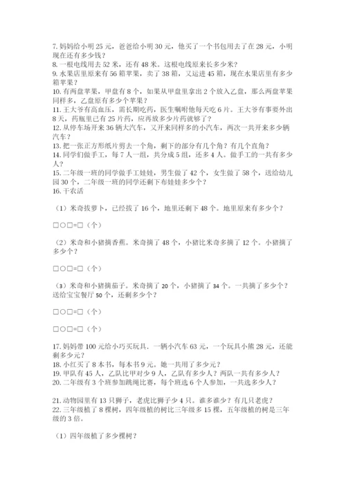 二年级数学应用题50道完整答案.docx