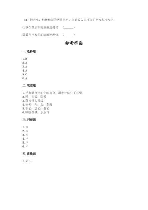 教科版小学三年级上册科学期末测试卷附答案【夺分金卷】.docx