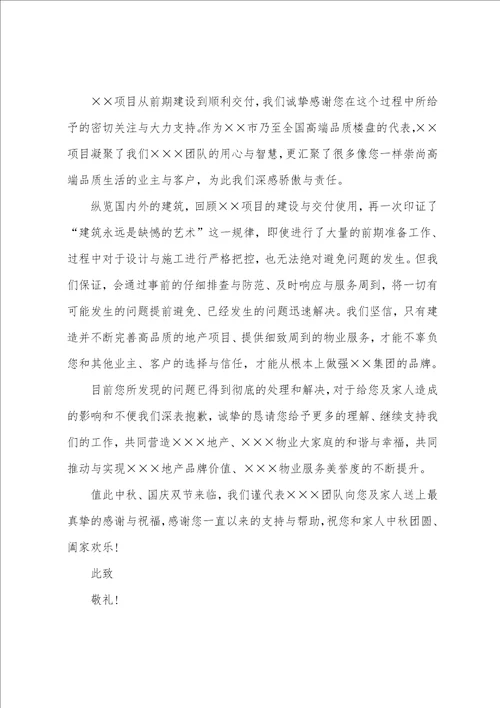 企业道歉信15篇公司给客户的道歉信