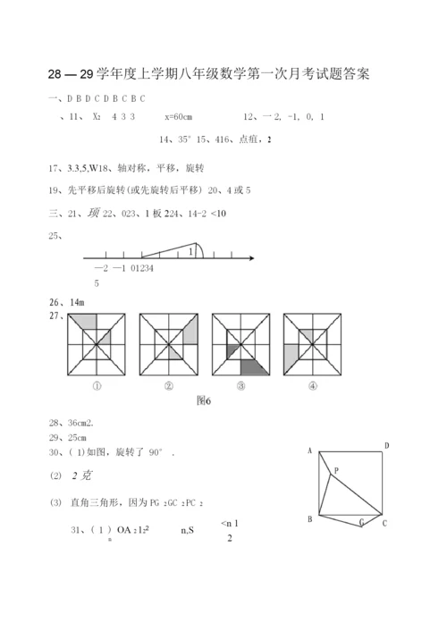 北师大版-八年级(上)第一次月考数学试题(附答案).docx