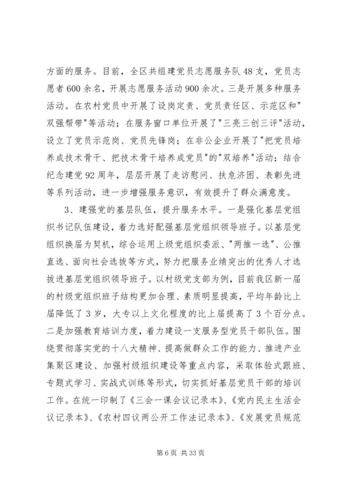 服务型党组织调研报告.docx