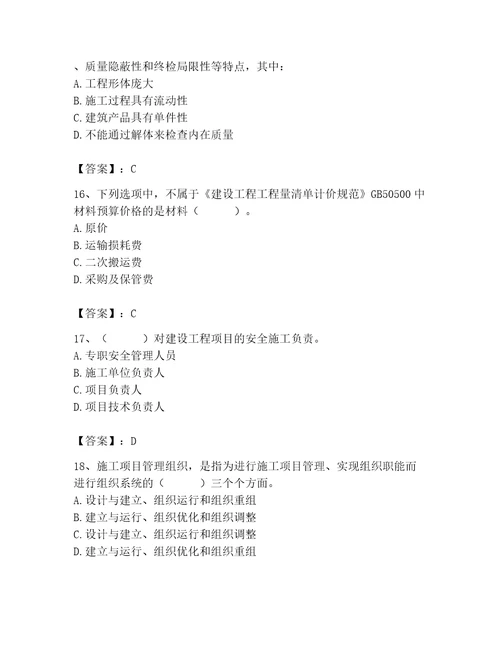 2023年施工员装饰施工专业管理实务题库含答案巩固