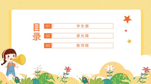 心向阳光心理健康培训主题班会课件通用PPT模板