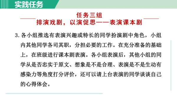 第六单元 阅读综合实践  课件 七年级语文上册（部编版 五四学制2024）
