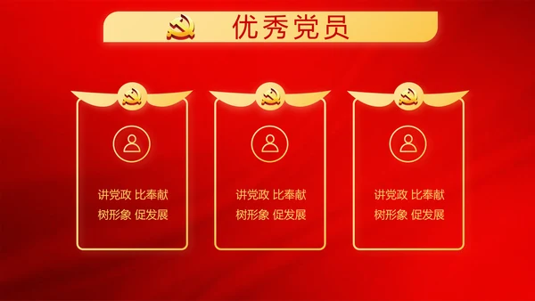 红色极简党建党支部学习教育活动动态PPT