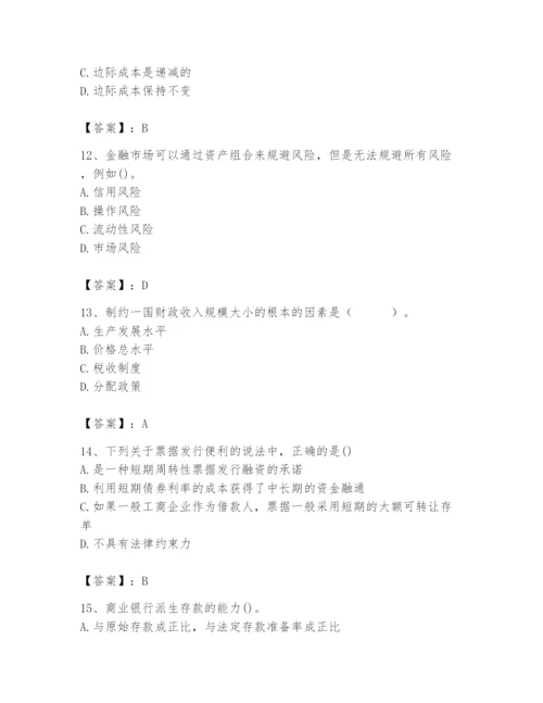 2024年国家电网招聘之经济学类题库【典型题】.docx