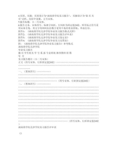 【精编】北津学院毕业论文格式.docx