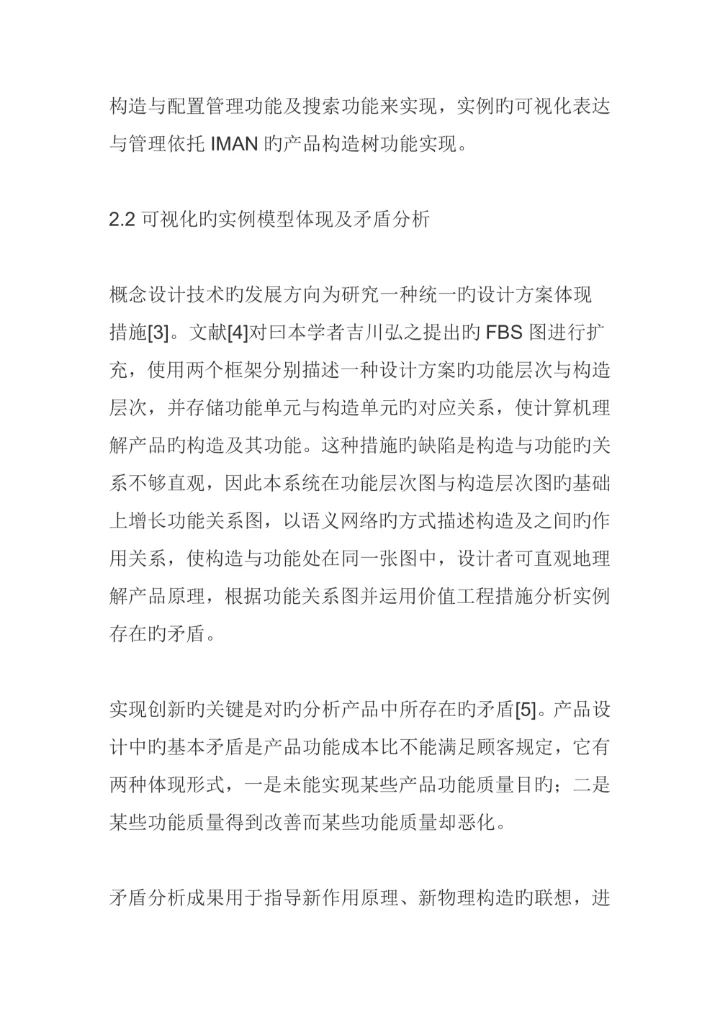 机械创新论文大学