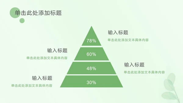 浅绿色树叶小清新PPT模板