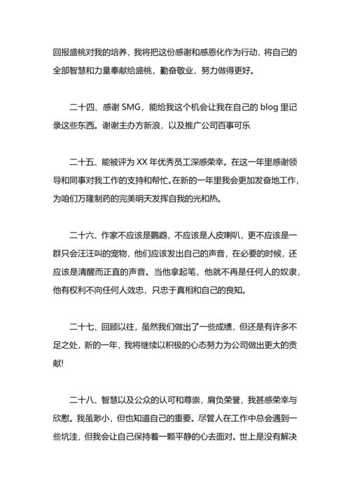 获奖感言一句话.docx