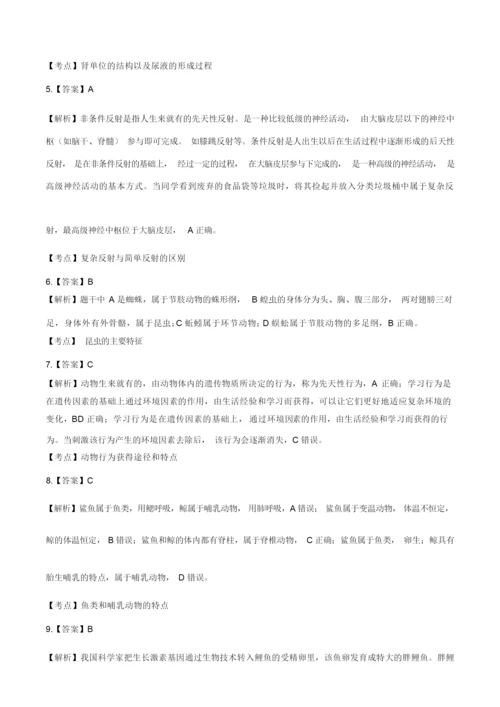 2019年安徽省中考生物试卷-答案023312.docx