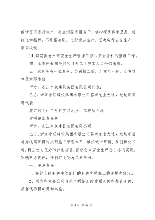 公司与项目部安全生产目标责任书.docx