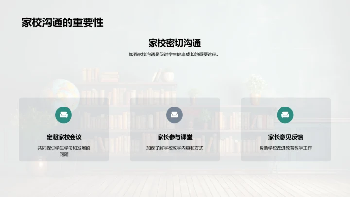 新学期教学展望