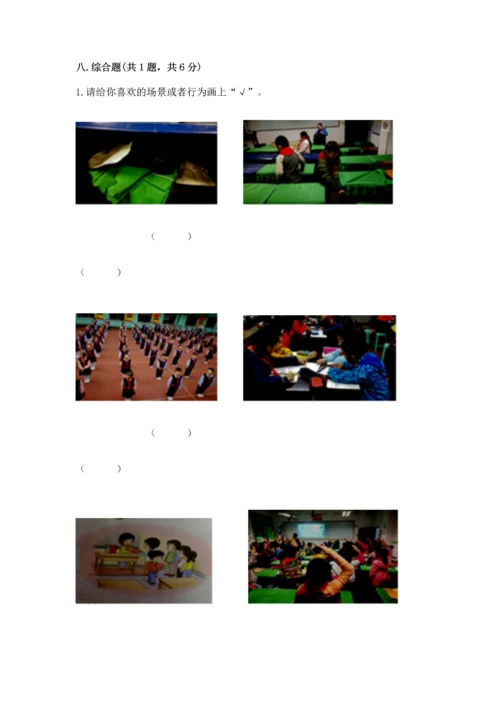 部编版二年级上册道德与法治期中测试卷及答案【名师系列】.docx