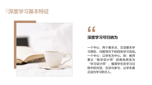 棕色简约为深度学习而教读书分享PPT模板宣传PPT动态PPT