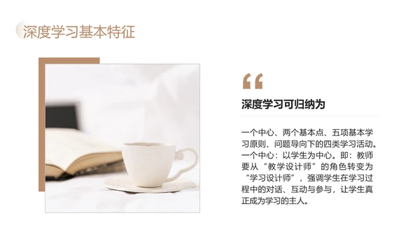 棕色简约为深度学习而教读书分享PPT模板宣传PPT动态PPT