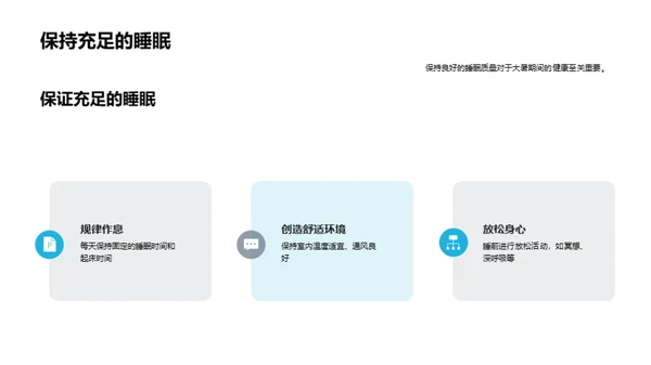 大暑节气生活守则