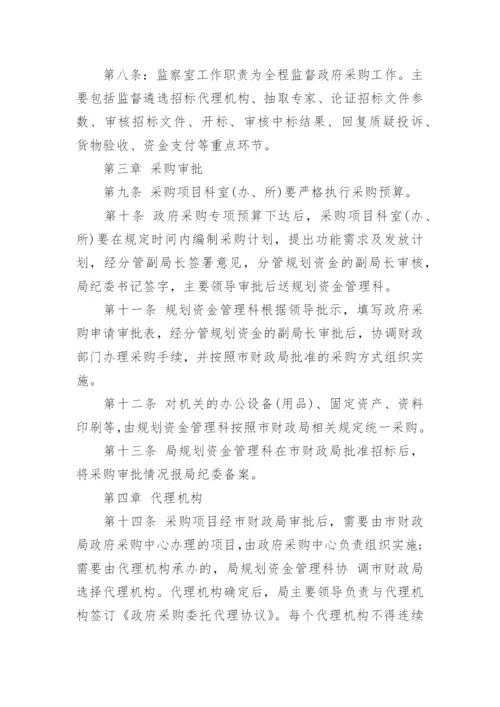 乡镇卫生院政府采购业务管理制度.docx