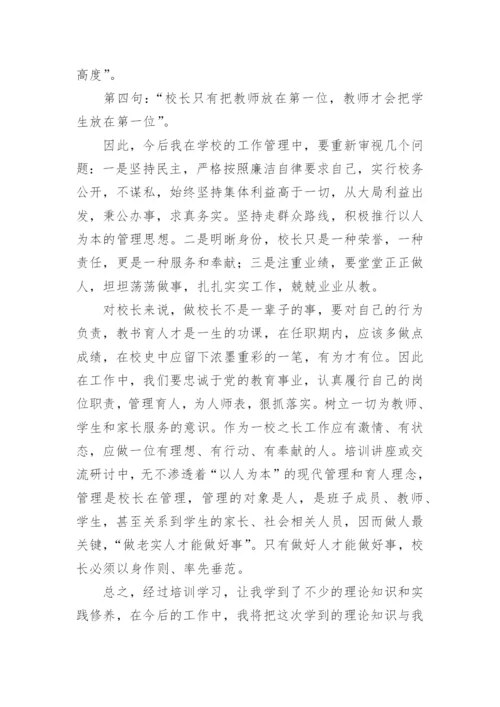 校长高级研修班培训心得体会.docx