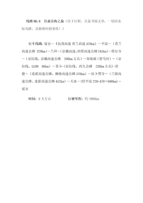 延安出发的自驾旅游青海线路8