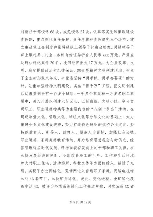 晋中党代会报告 (3).docx