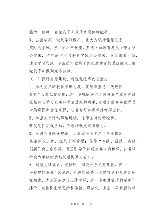 学校党支部党总支晋位升级申请[1].docx