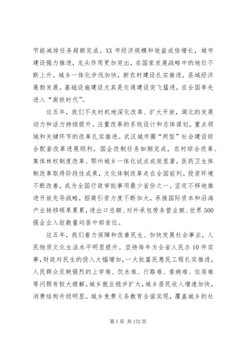 李鸿忠同志在XX省第十次党代会上的报告(全文)[范文].docx