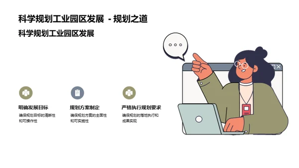 工业新篇章：科学规划的力量