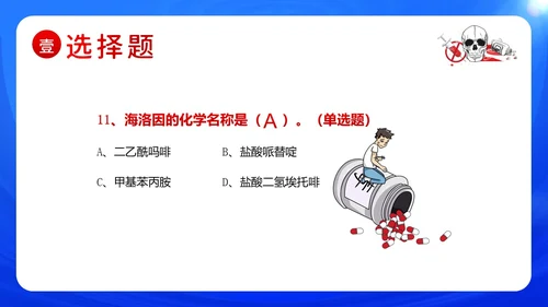 国际禁毒日禁毒知识竞赛禁毒PPT课件禁毒日（禁毒）