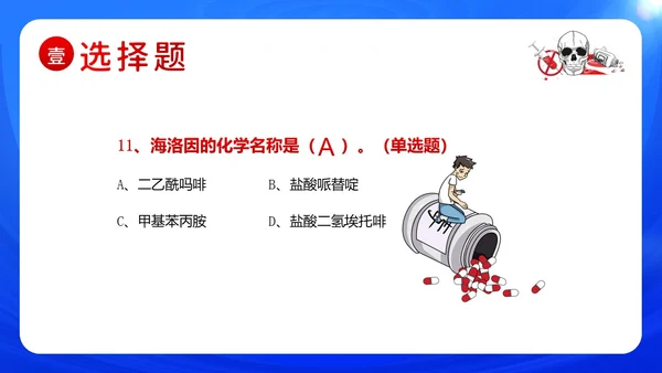 国际禁毒日禁毒知识竞赛禁毒PPT课件禁毒日（禁毒）
