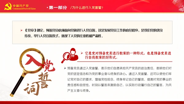 准确把握入党誓词的深刻内涵党支部PPT