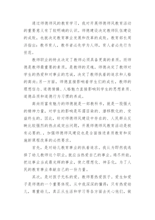 师德师风学习建设心得体会.docx