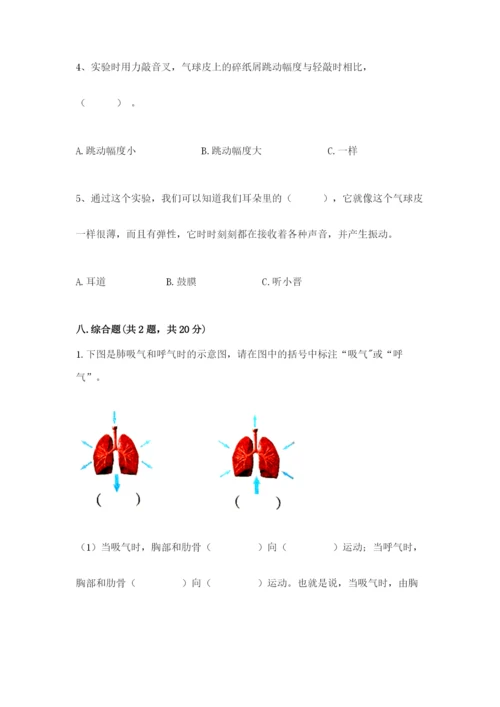 教科版四年级上册科学期末测试卷附参考答案ab卷.docx