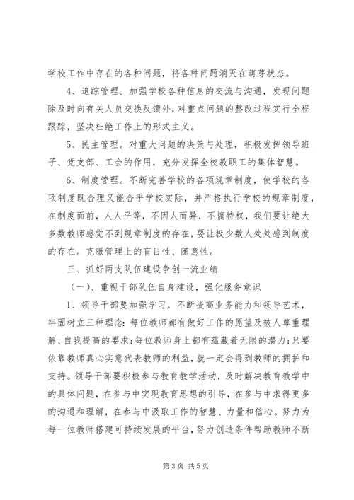 学校创先争优活动自查报告.docx