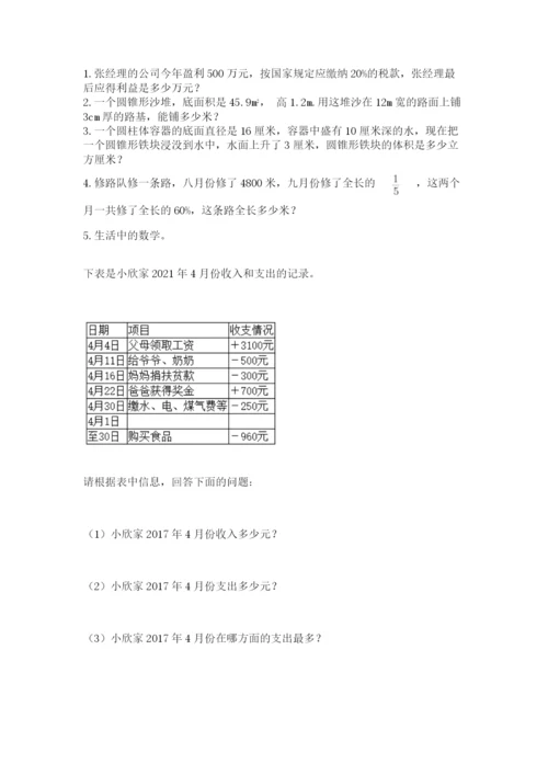 人教版六年级下册数学期末测试卷附答案【能力提升】.docx