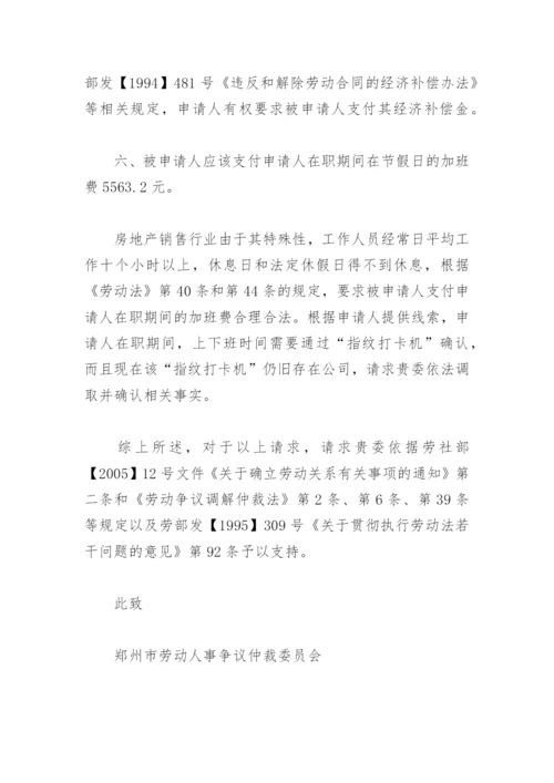 劳动仲裁代理词.docx