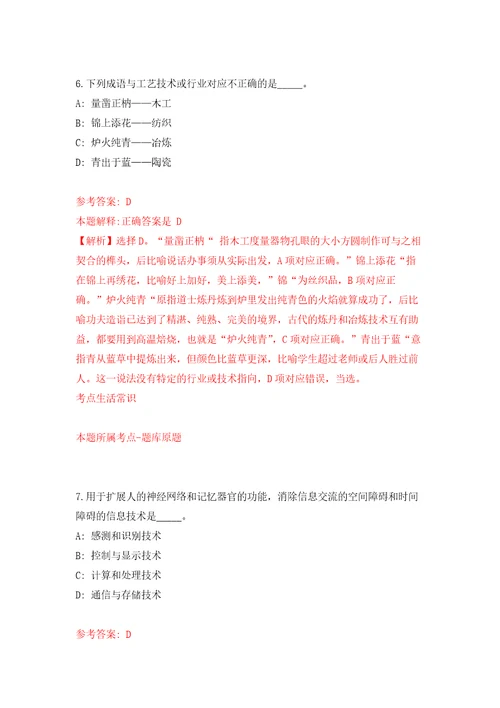 中山市阜沙镇人民政府招考19名合同制工作人员自我检测模拟卷含答案解析第5次