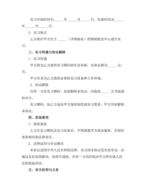 物流配送中心操作实习协议