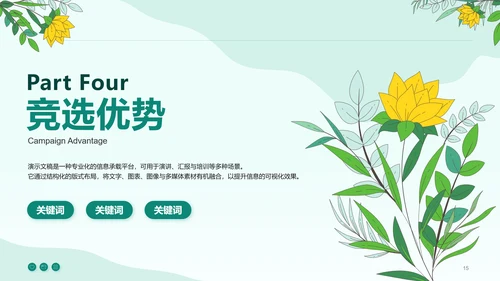绿色小清新竞选学生会主席PPT模板