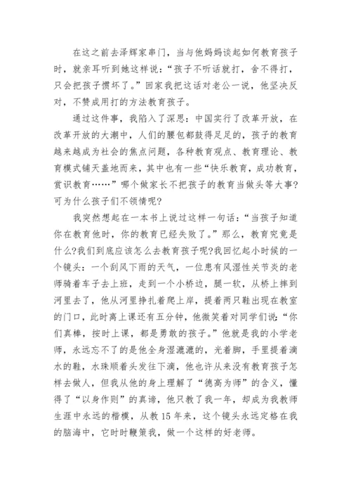 家校共育立德树人家庭教育公开课第八期个人心得体会_1.docx