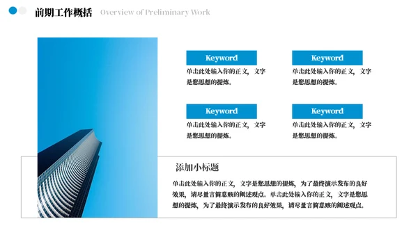 梦想启航总结工作汇报通用PPT模板