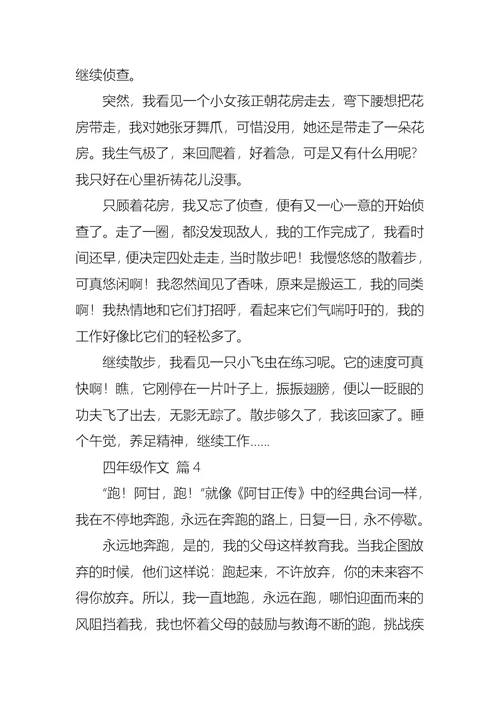 精华四年级作文合集八篇